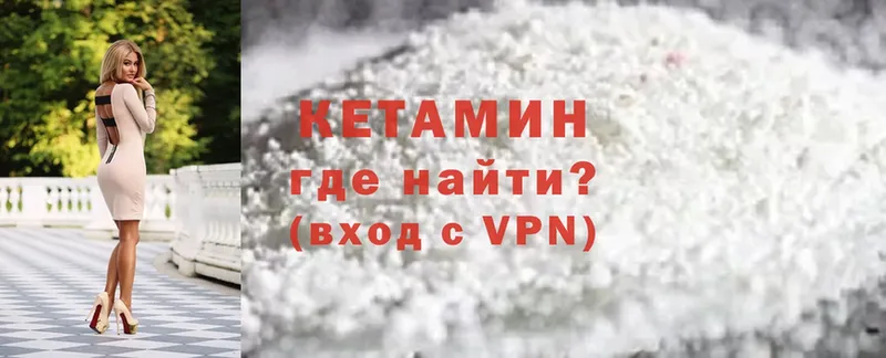 Кетамин VHQ Черногорск